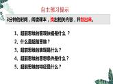13.1 超前思维的含义与特征-课件  高中政治 选择性必修3 逻辑与思维  统编版