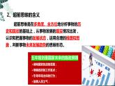 13.1 超前思维的含义与特征课件  高中政治 选择性必修3 逻辑与思维  统编版