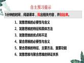 12.1 创新思维与聚合思维的方法-课件  高中政治 选择性必修3 逻辑与思维  统编版