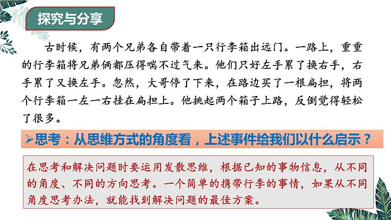 12.1 创新思维与聚合思维的方法-课件  高中政治 选择性必修3 逻辑与思维  统编版03