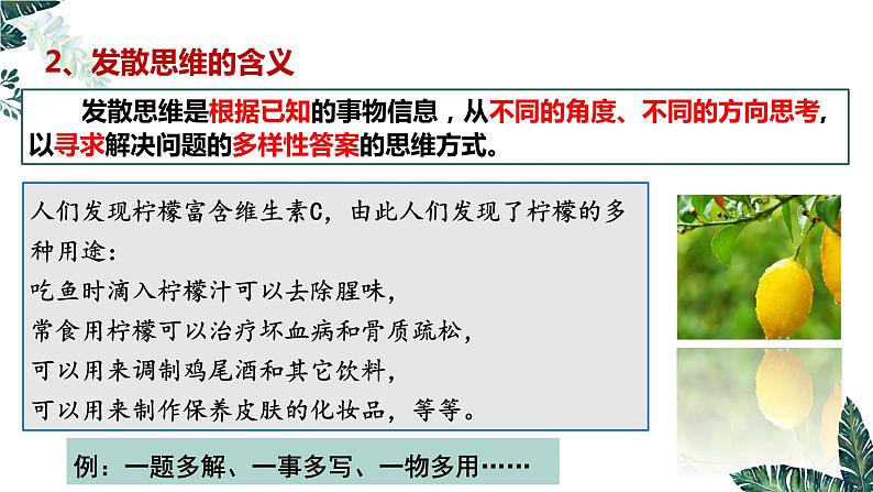 12.1 创新思维与聚合思维的方法-课件  高中政治 选择性必修3 逻辑与思维  统编版06