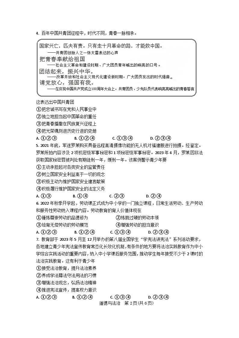 宜宾市2023年初中道德与法治学业水平考试暨高中阶段学校招生考试第2页