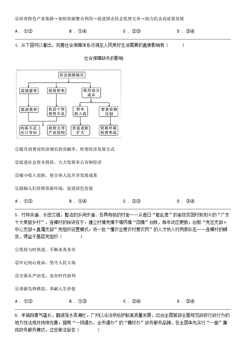 [政治]河北省部分高中2024届高三思想政治三模试卷第2页