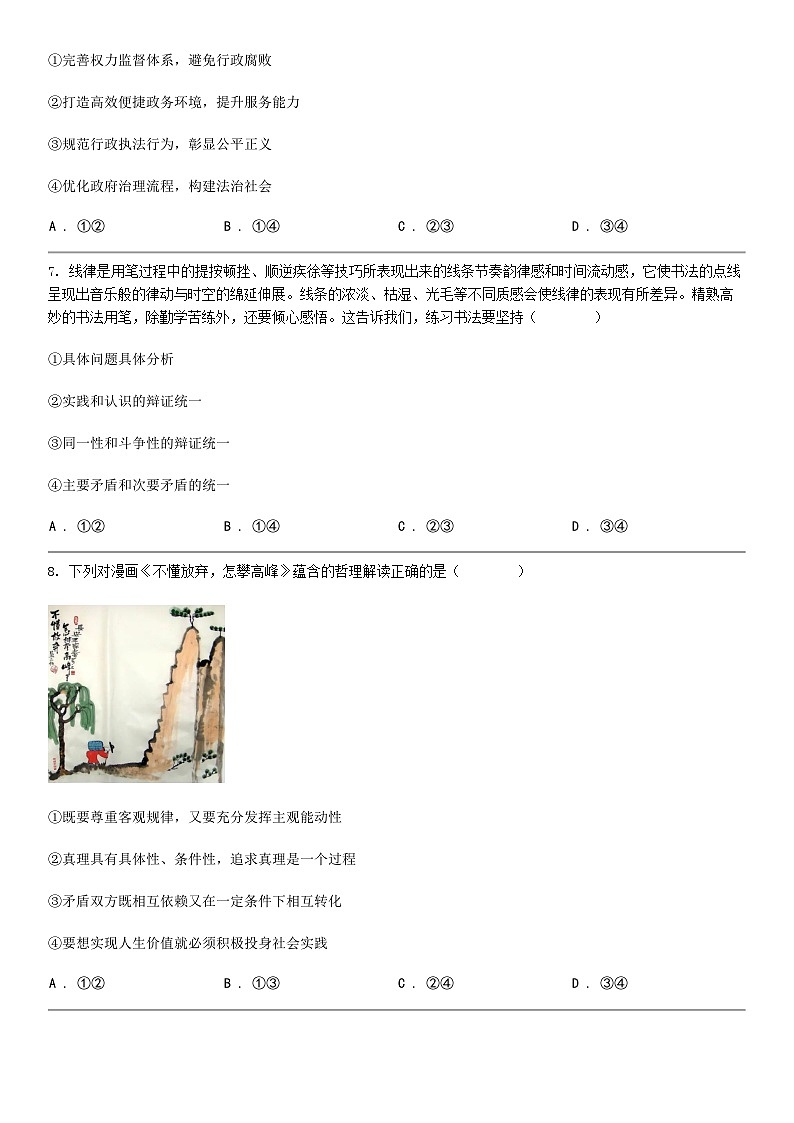 [政治]河北省部分高中2024届高三思想政治三模试卷第3页