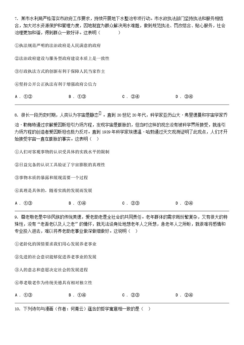 [政治]河北省部分高中2024届高三下学期二模思想政治试题03