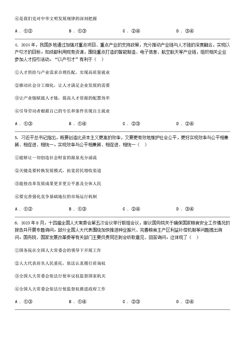 [政治]河北省邢台市2024届高三一模政治试题02