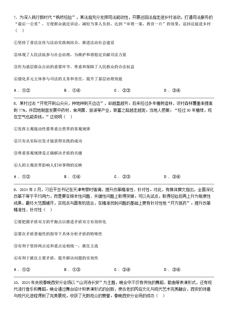 [政治]河北省邢台市2024届高三一模政治试题03