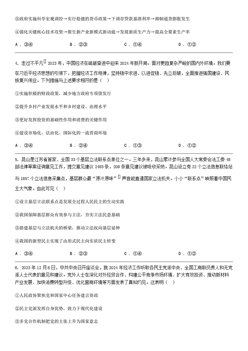 [政治]河北省衡水市部分示范性高中2024届高三下学期三模政治试题第2页