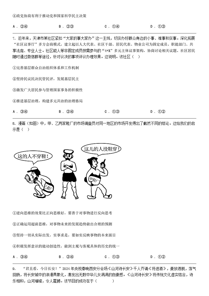 [政治]河北省衡水市部分示范性高中2024届高三下学期三模政治试题第3页