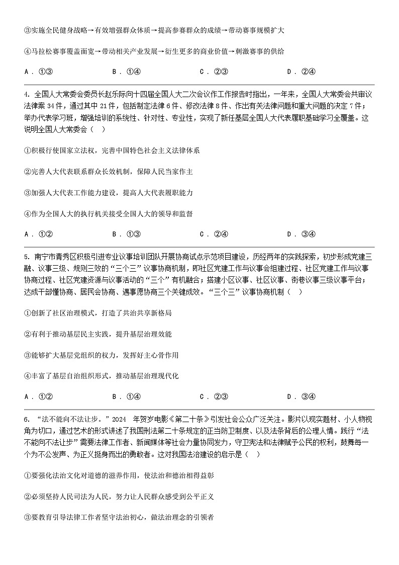 [政治]河北省张家口市2024届高三下学期第三次模拟考试思想政治试卷02