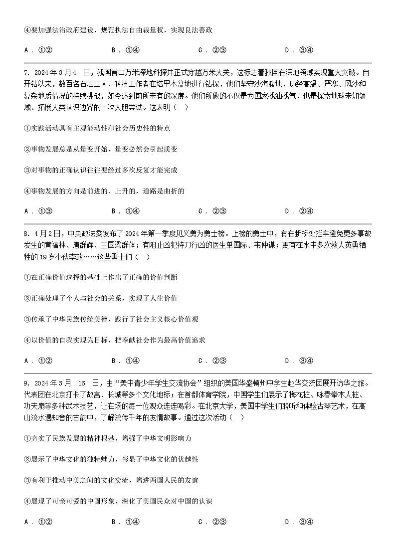 [政治]河北省张家口市2024届高三下学期第三次模拟考试思想政治试卷03