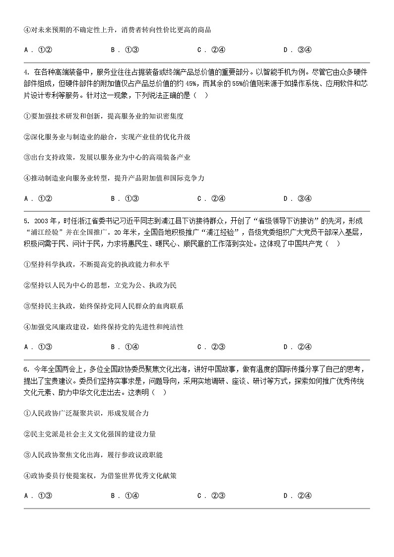 [政治]江西省南昌市2024届高三二模考试思想政治试题第2页
