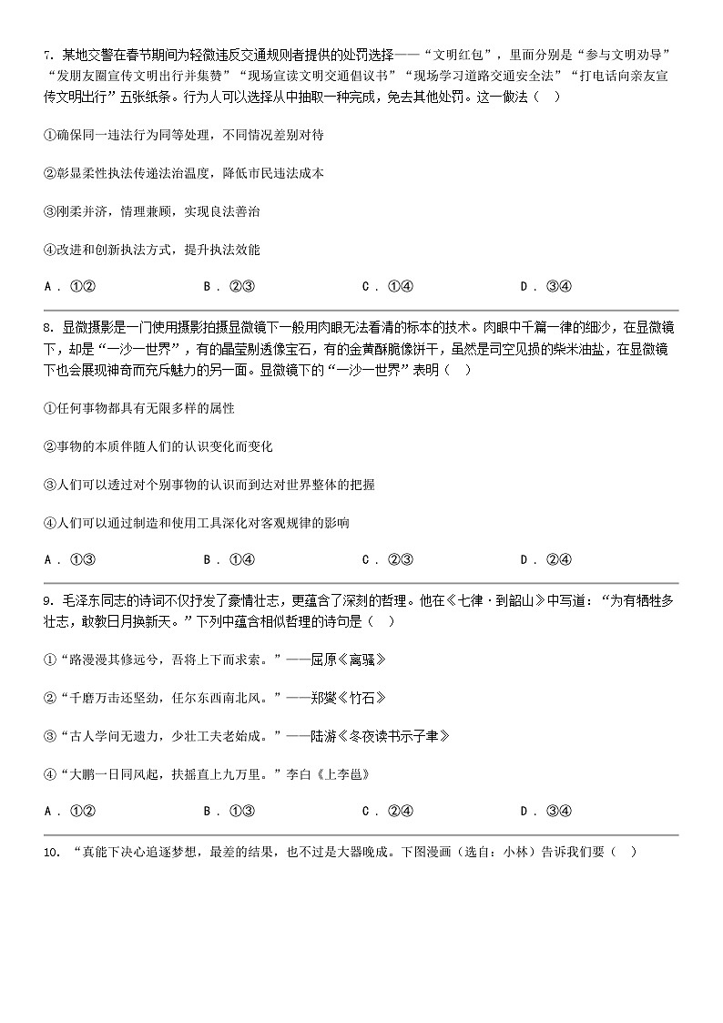 [政治]江西省南昌市2024届高三二模考试思想政治试题第3页