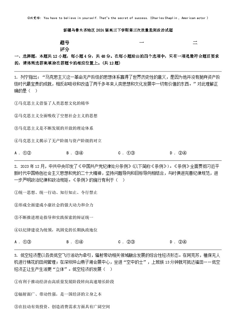[政治]新疆乌鲁木齐地区2024届高三下学期第三次质量监测政治试题01