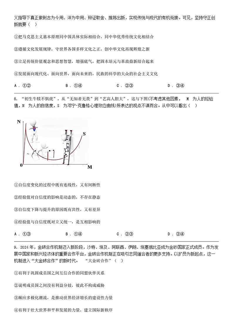 [政治]新疆乌鲁木齐地区2024届高三下学期第三次质量监测政治试题03