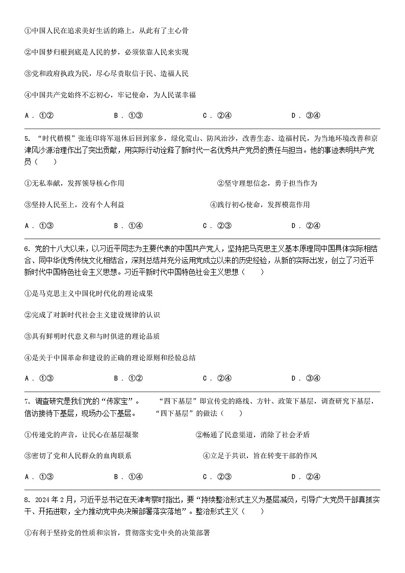 [政治]广西壮族自政治区河池市十校联体2023-2024学年高一下学期第一次联考月考思想政治试题第2页