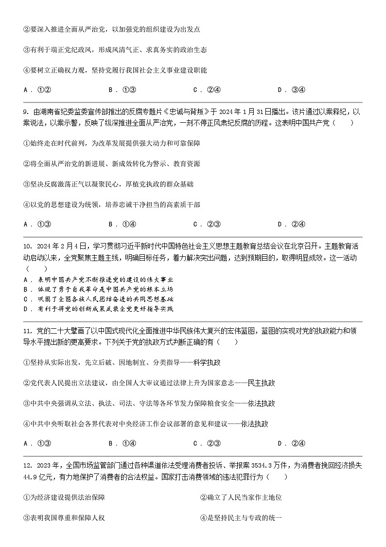 [政治]广西壮族自政治区河池市十校联体2023-2024学年高一下学期第一次联考月考思想政治试题第3页