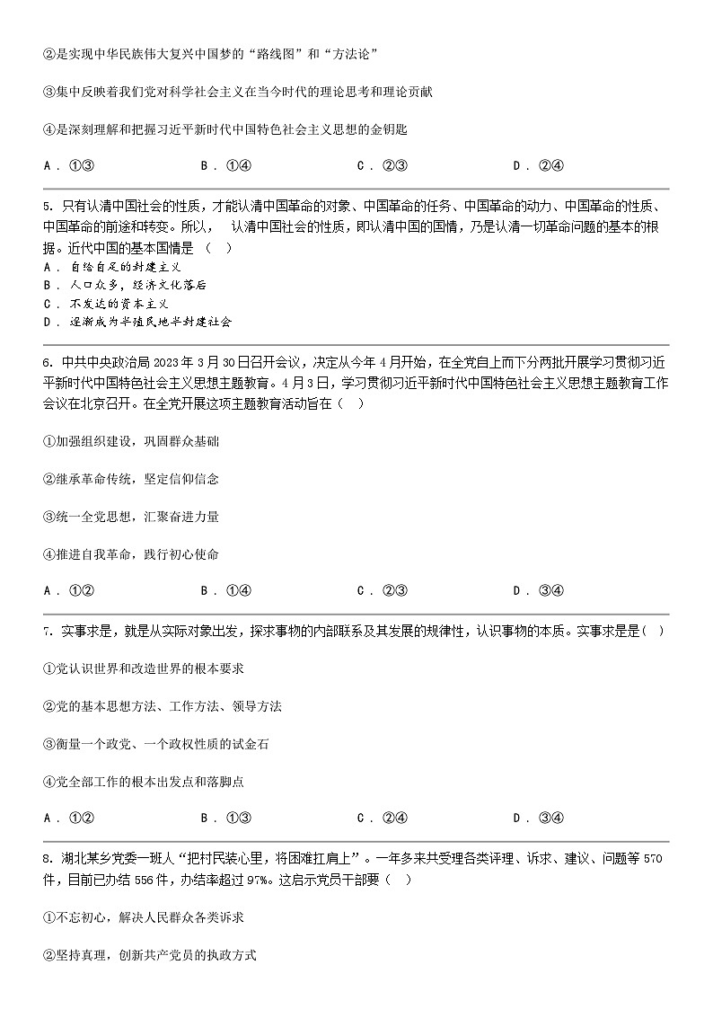 [政治]广东省普宁市普师高级中学2023-2024学年高一下学期期中考试政治试题02