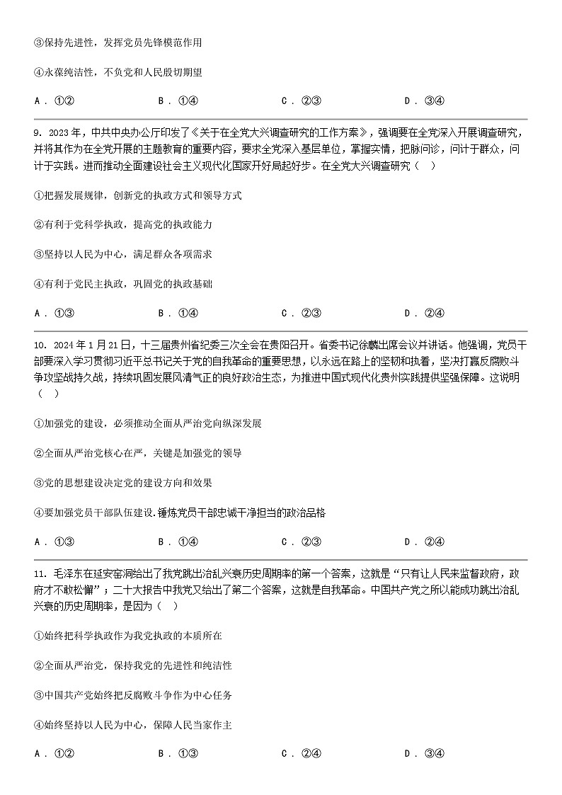 [政治]广东省普宁市普师高级中学2023-2024学年高一下学期期中考试政治试题03