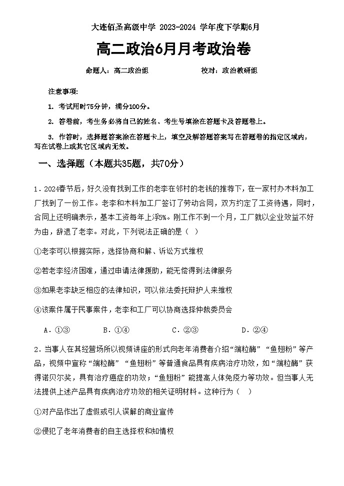 高二政治月考试卷第1页