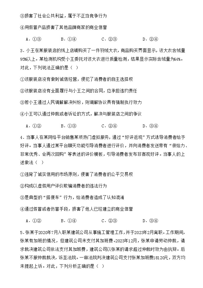 高二政治月考试卷第2页