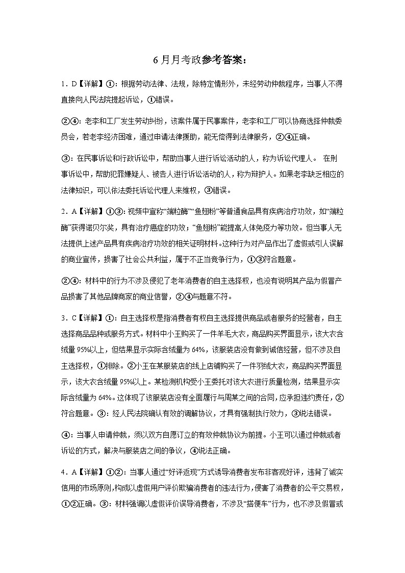 2024学年6月政治月考答案第1页