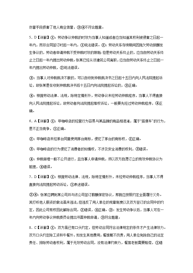 2024学年6月政治月考答案第2页