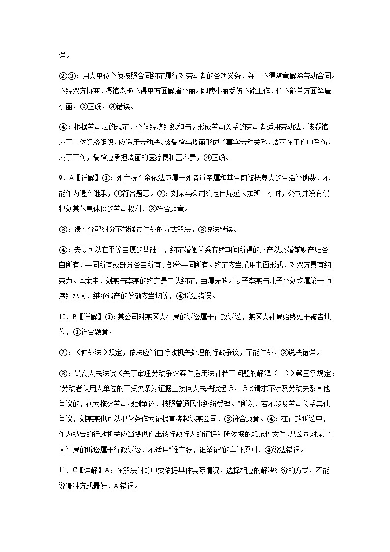 2024学年6月政治月考答案第3页