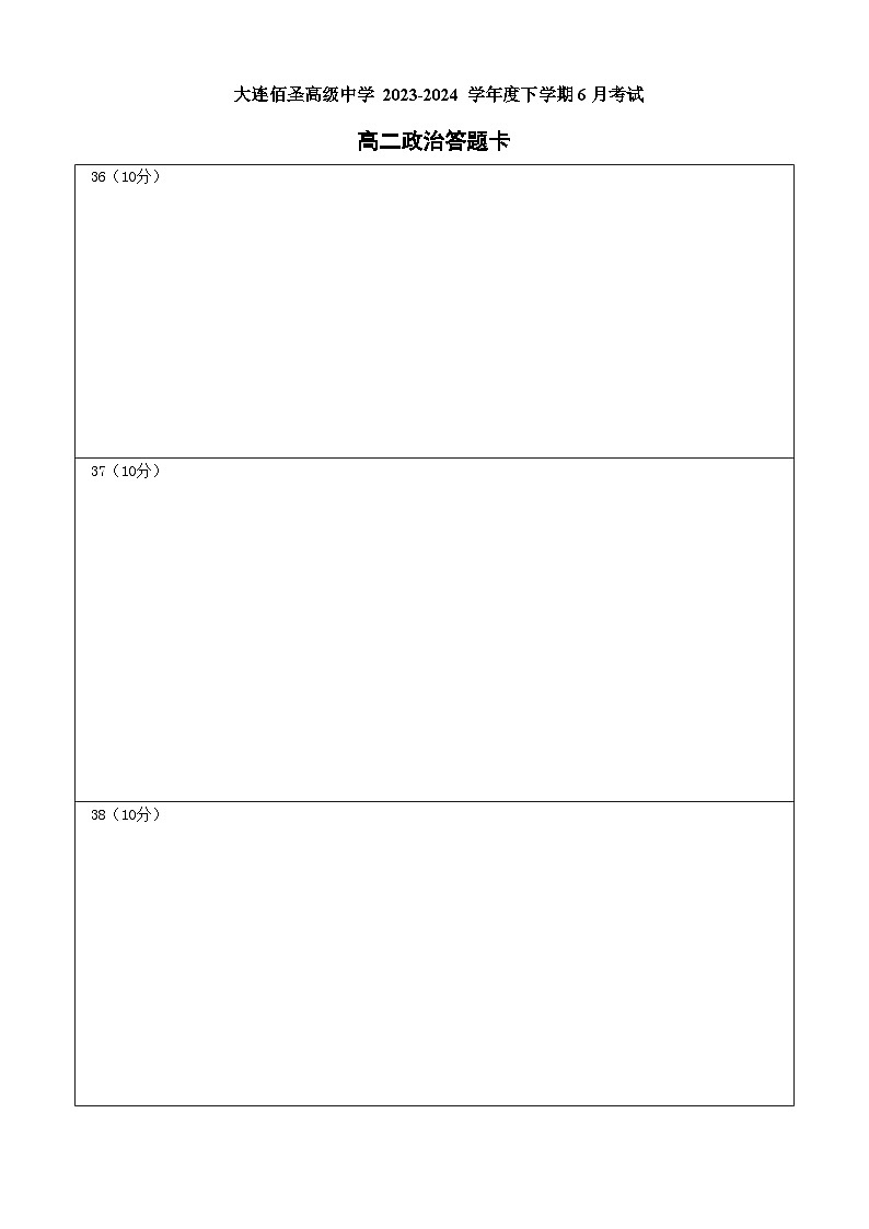 高二政治答题卡第1页