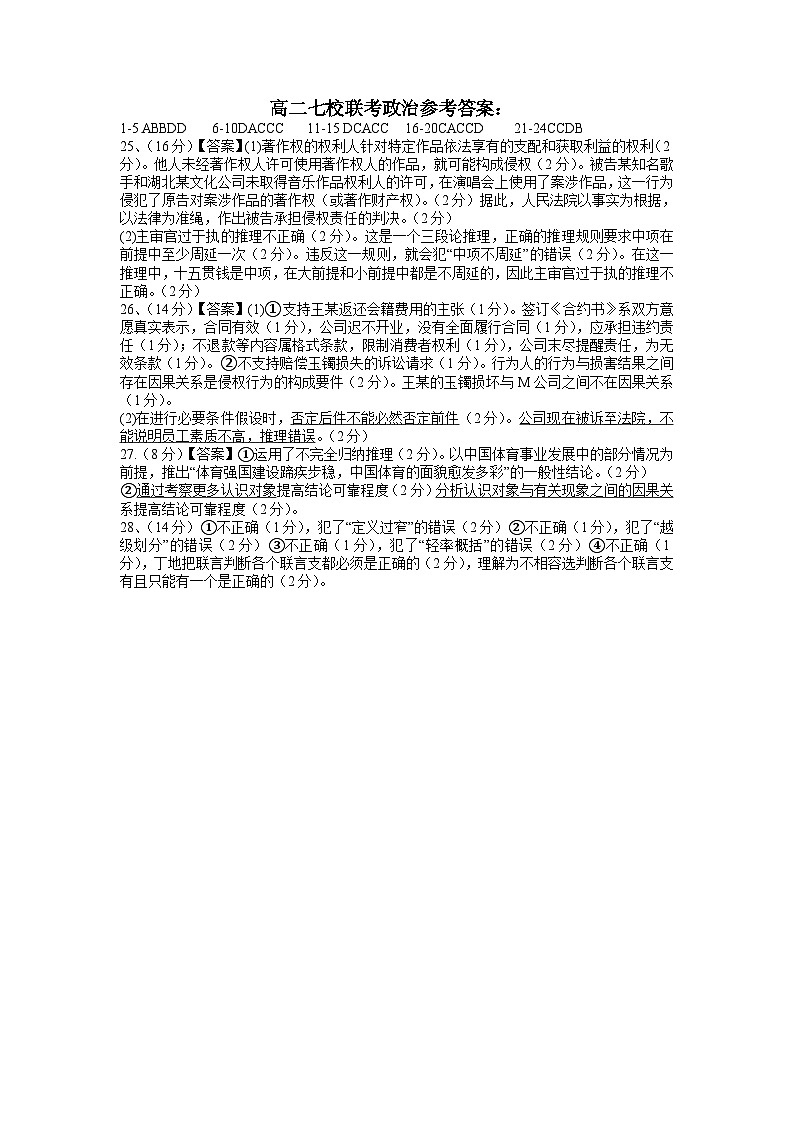 辽宁省七校协作体2023-2024学年高二下学期6月联考政治试题01