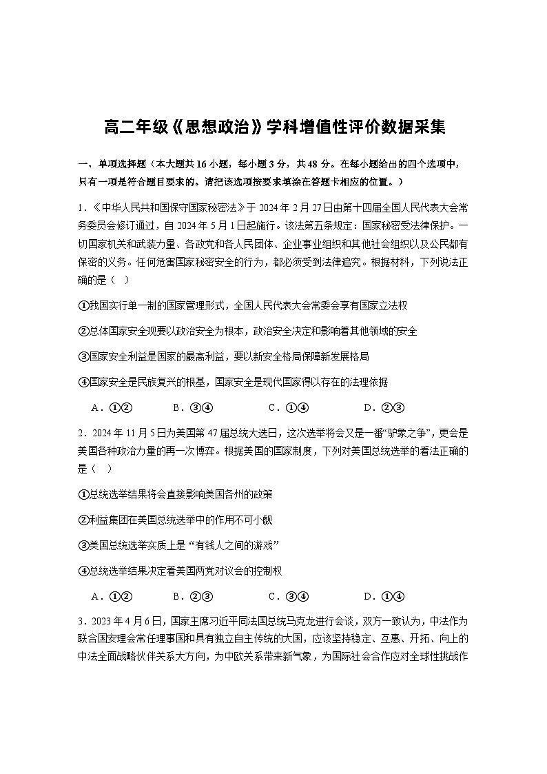 内蒙古呼和浩特市回民区2023-2024学年高二下学期期中考试政治试题01