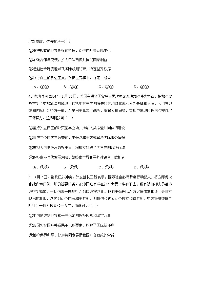 内蒙古呼和浩特市回民区2023-2024学年高二下学期期中考试政治试题02