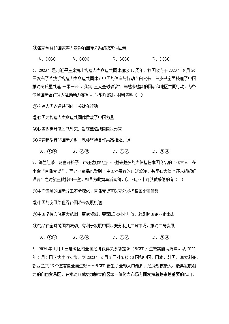 内蒙古呼和浩特市回民区2023-2024学年高二下学期期中考试政治试题03