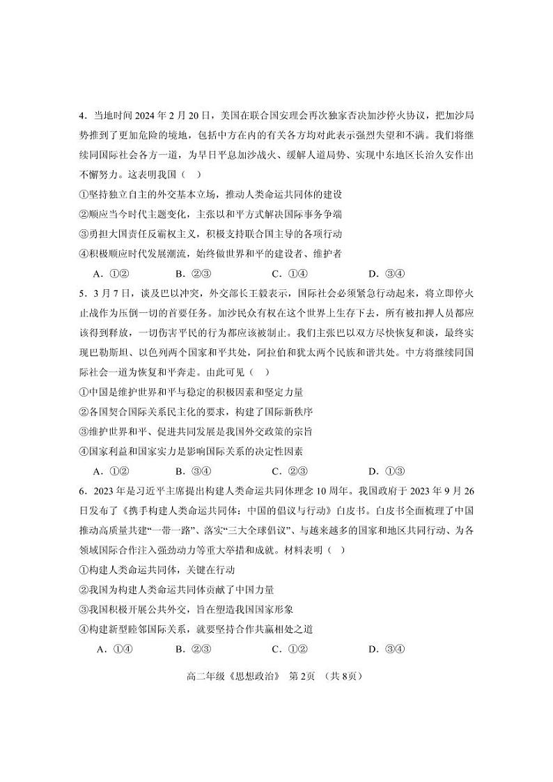 内蒙古呼和浩特市回民区2023-2024学年高二下学期期中考试政治试题02