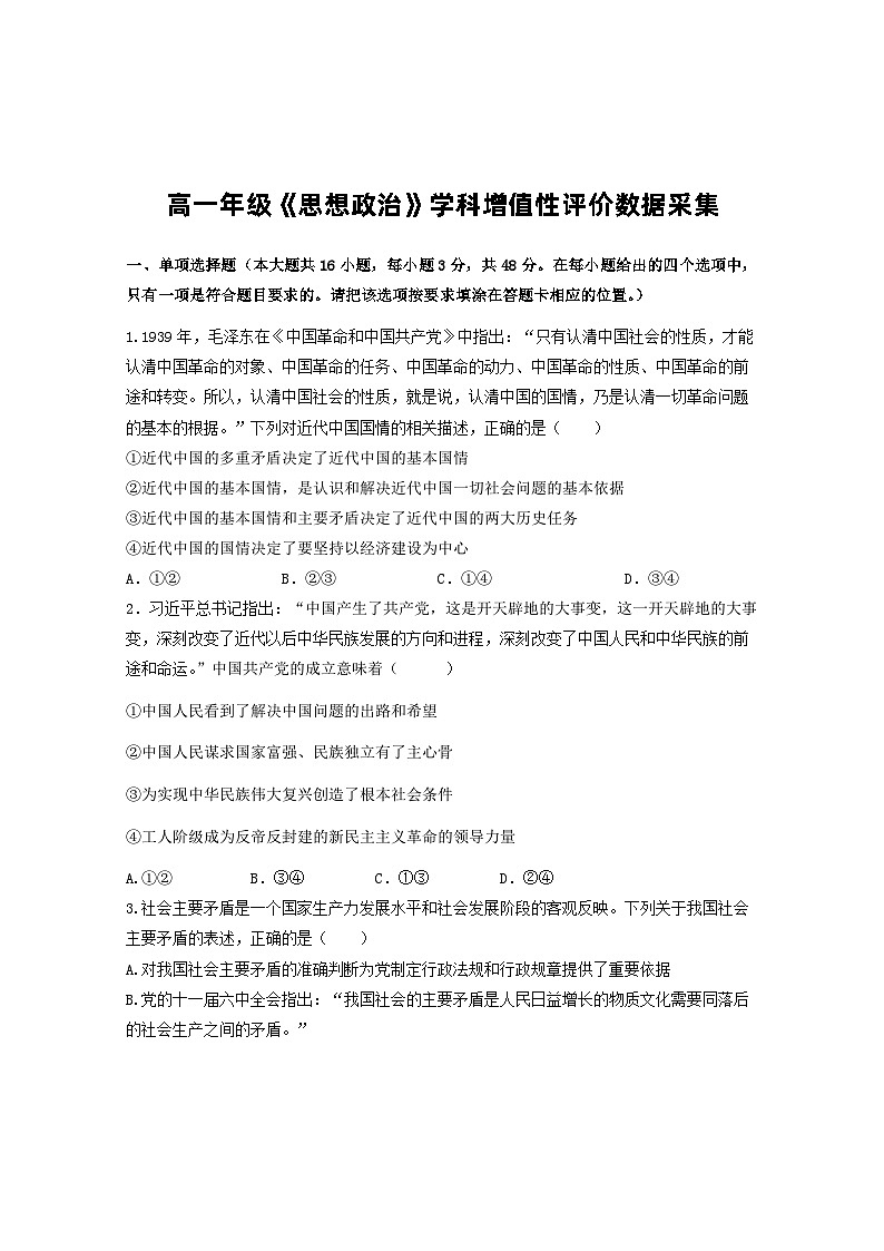 内蒙古呼和浩特市回民区2023-2024学年高一下学期期中考试政治试题01
