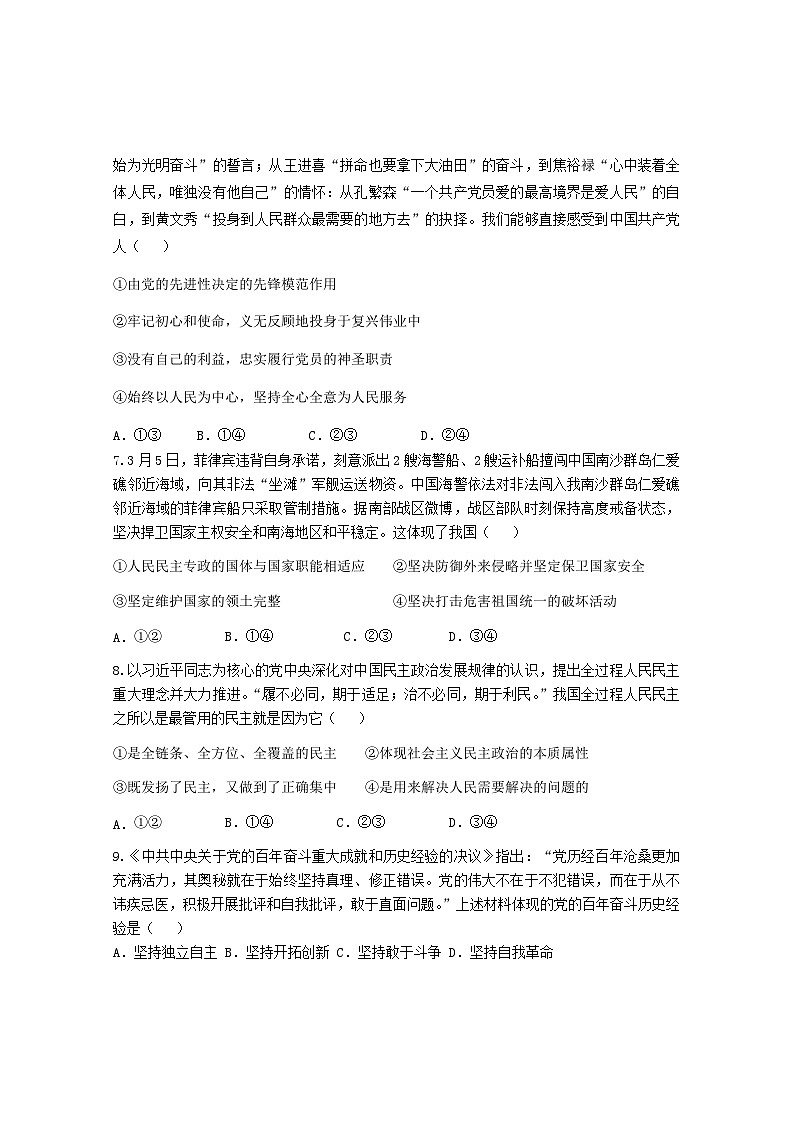 内蒙古呼和浩特市回民区2023-2024学年高一下学期期中考试政治试题03