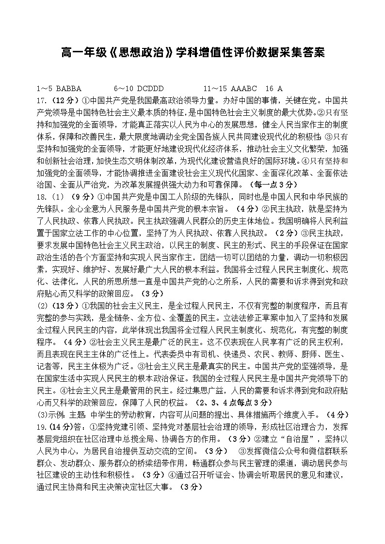 内蒙古呼和浩特市回民区2023-2024学年高一下学期期中考试政治试题01