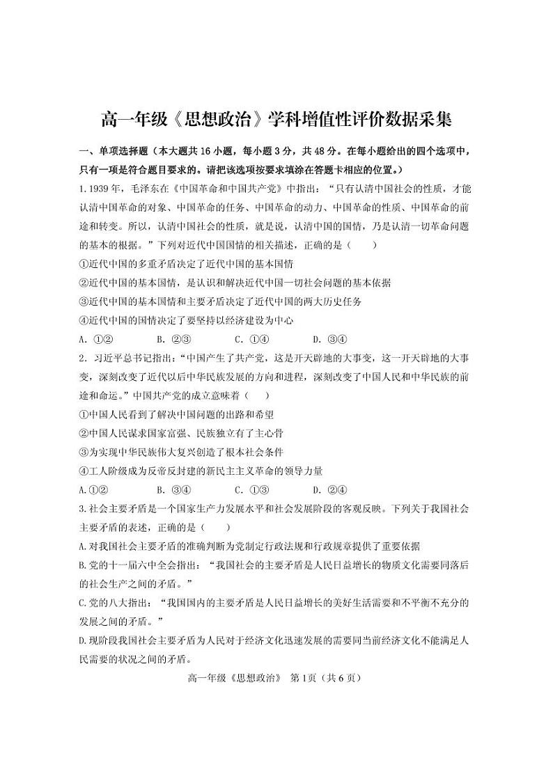 内蒙古呼和浩特市回民区2023-2024学年高一下学期期中考试政治试题01