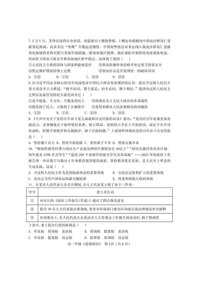 内蒙古呼和浩特市回民区2023-2024学年高一下学期期中考试政治试题03