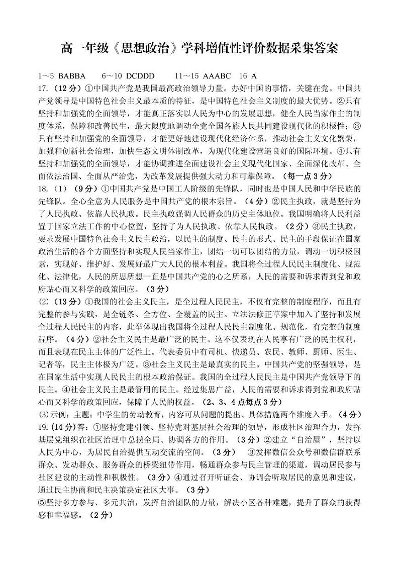 内蒙古呼和浩特市回民区2023-2024学年高一下学期期中考试政治试题01