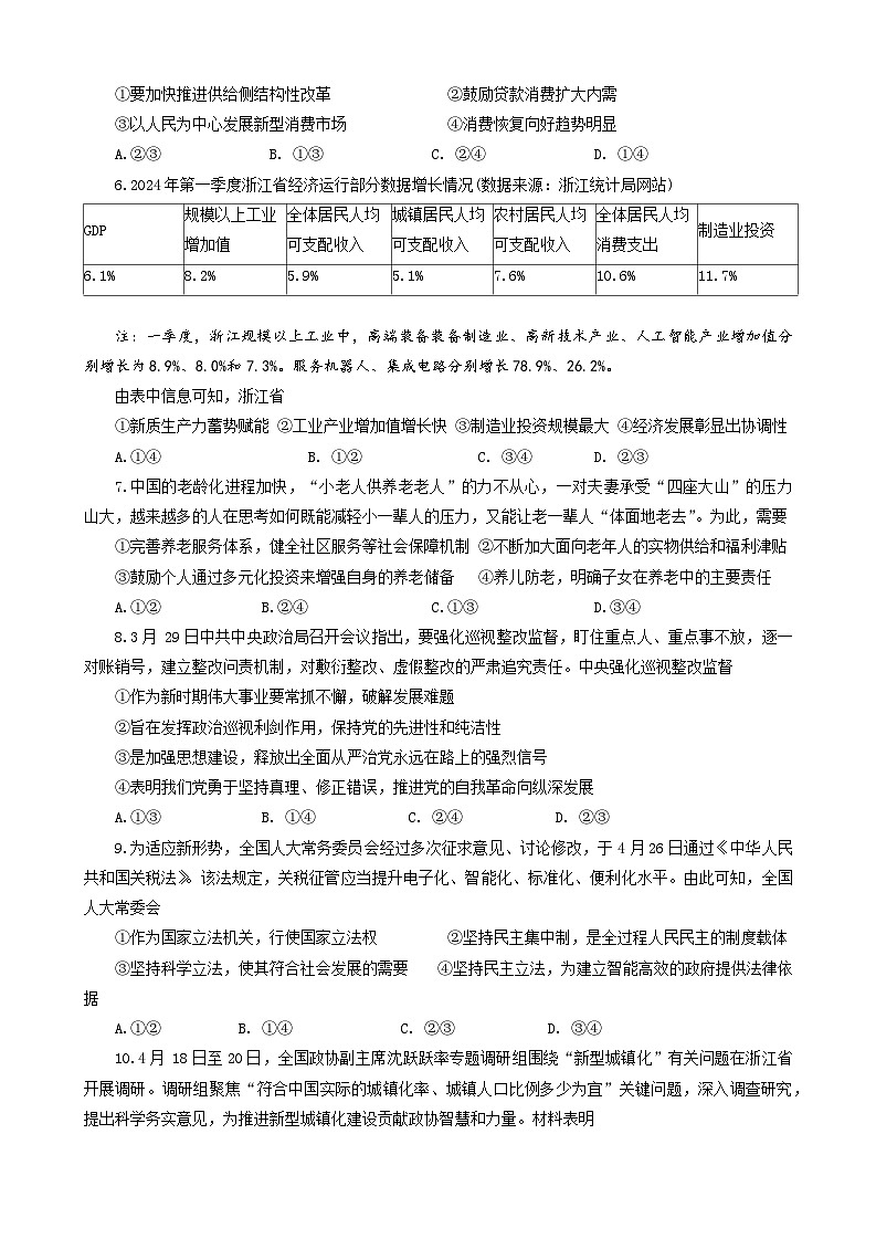 2024届浙江省杭州市学军中学高三下学期6月模拟预测政治试题02
