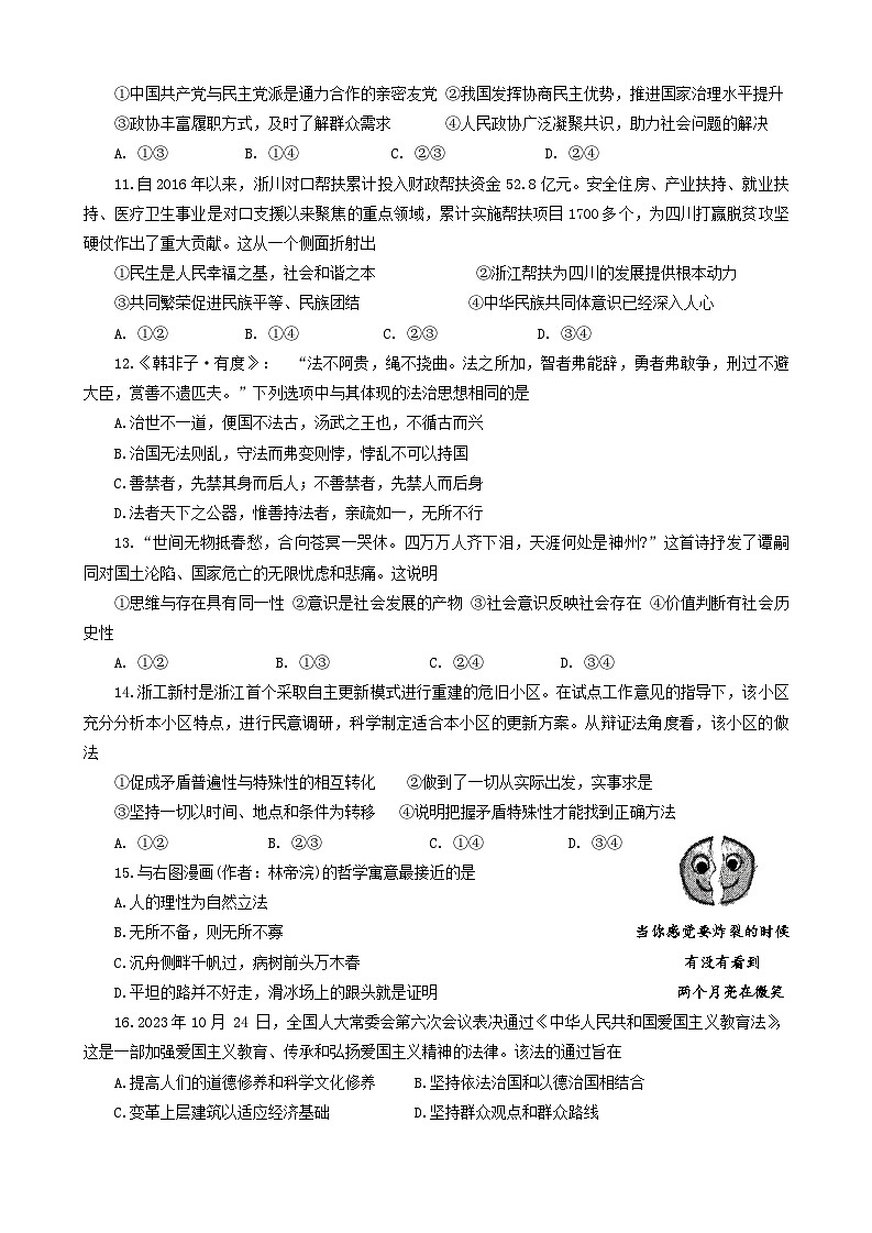 2024届浙江省杭州市学军中学高三下学期6月模拟预测政治试题03
