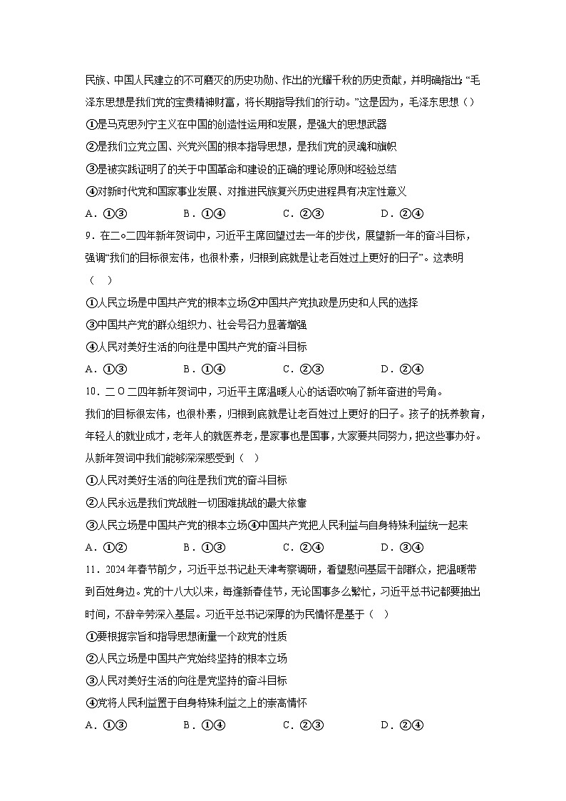 广西钦州市第四中学2023-2024学年高一下学期5月份考试政治试卷第3页