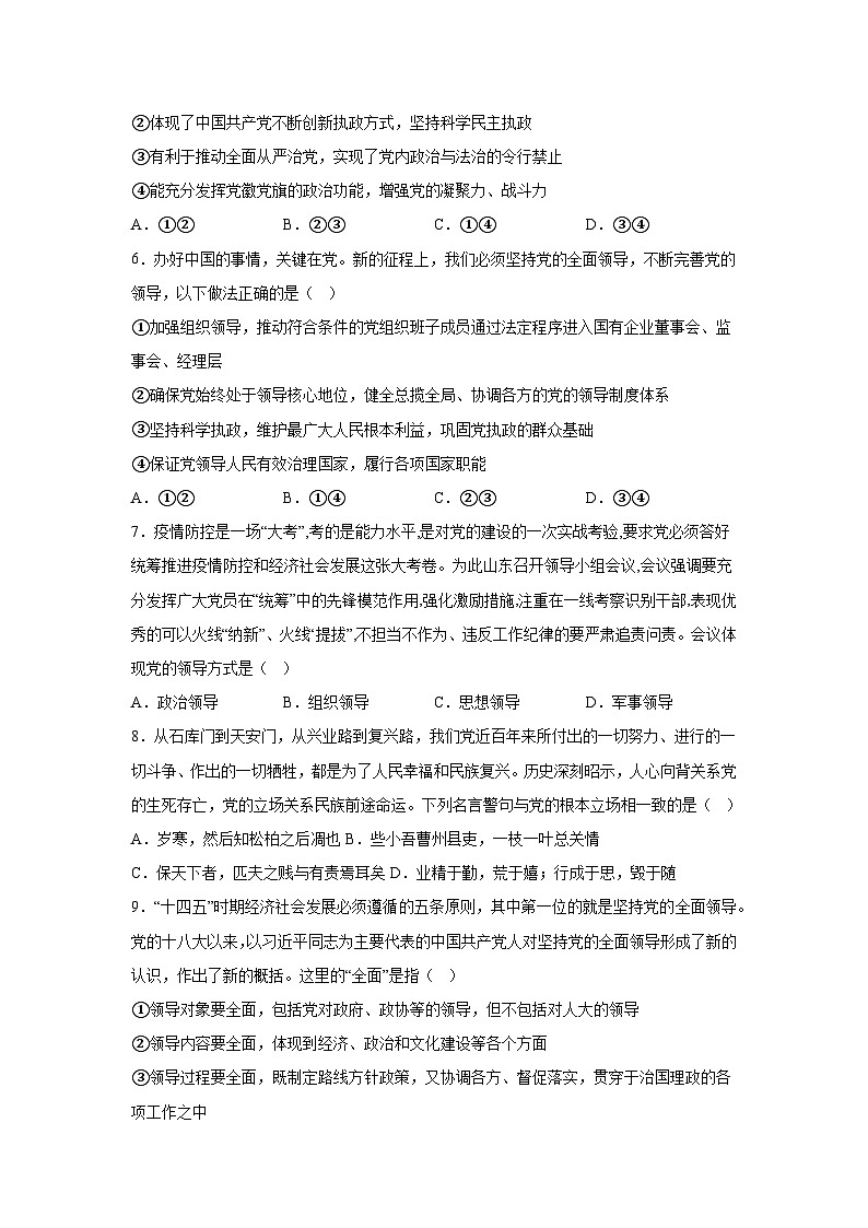 广西钦州市第四中学2023-2024学年高一下学期期中考试政治试题02