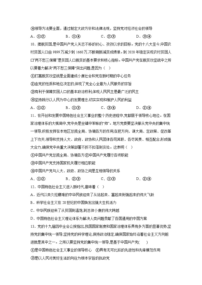 广西钦州市第四中学2023-2024学年高一下学期期中考试政治试题03