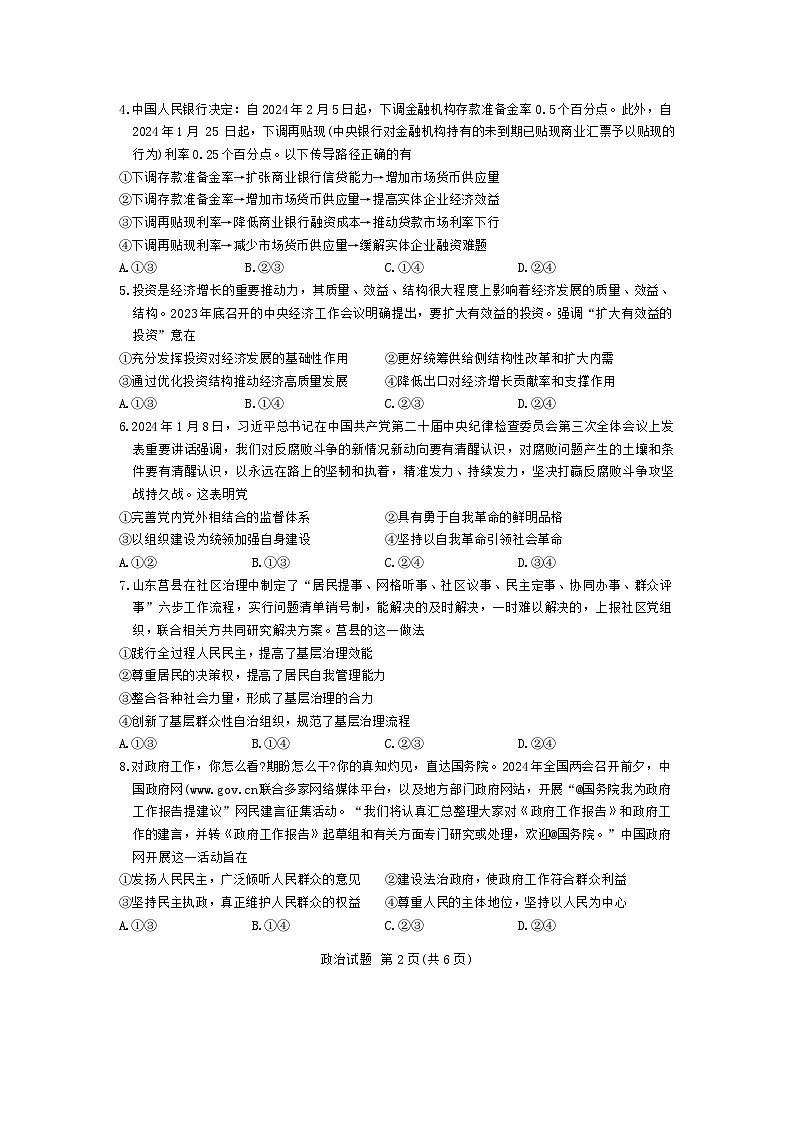 辽宁省朝阳市建平县第二高级中学2023-2024学年高二下学期6月月考政治试题第2页