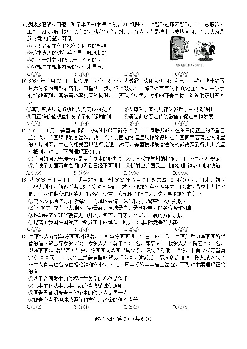 辽宁省朝阳市建平县第二高级中学2023-2024学年高二下学期6月月考政治试题第3页