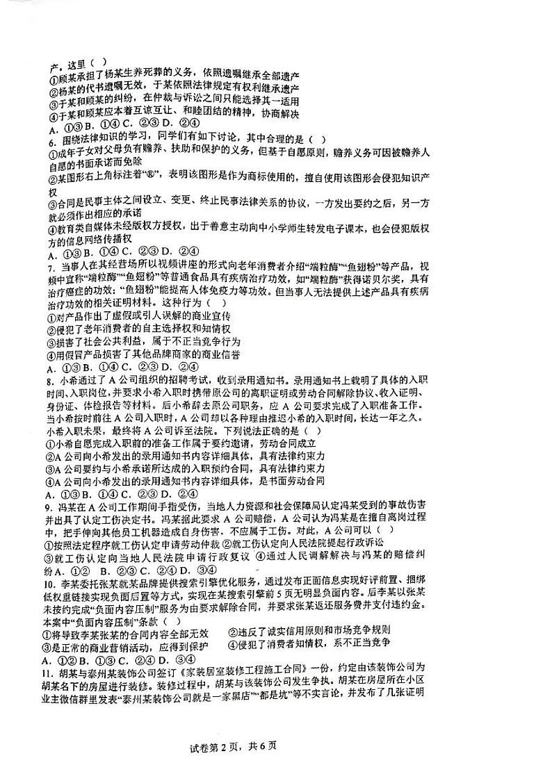 2024辽宁省七校协作体高二下学期6月月考试题政治PDF版含答案第2页