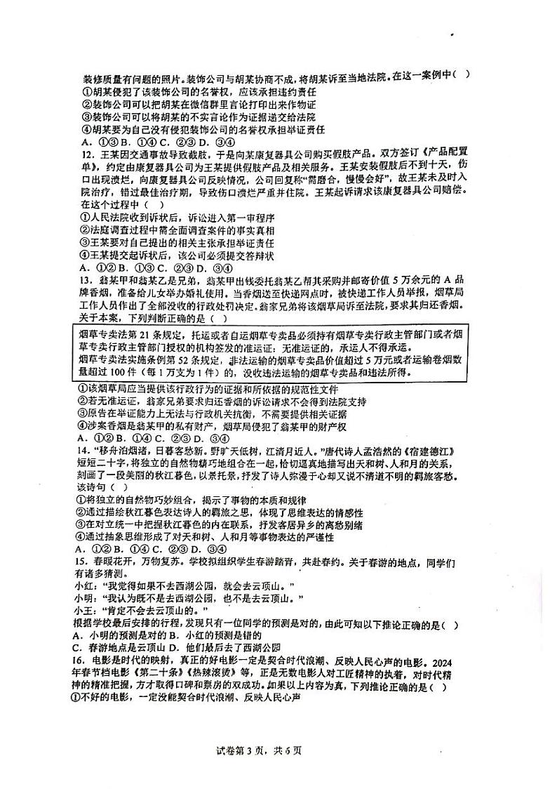 2024辽宁省七校协作体高二下学期6月月考试题政治PDF版含答案第3页
