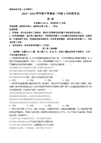 2024辽宁省部分学校高二下学期6月阶段考试政治含解析